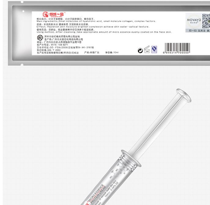 水光針涂抹式針劑面膜微針精華液祛痘美白補(bǔ)水保濕光煥膚示例圖12