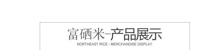 長(zhǎng)粒香富硒大米 非轉(zhuǎn)基因農(nóng)家天然富硒大米5kg示例圖6