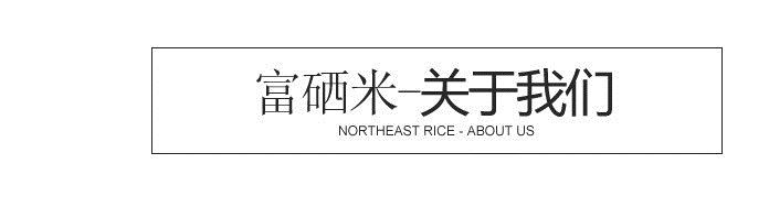 長(zhǎng)粒香富硒大米 非轉(zhuǎn)基因農(nóng)家天然富硒大米5kg示例圖15