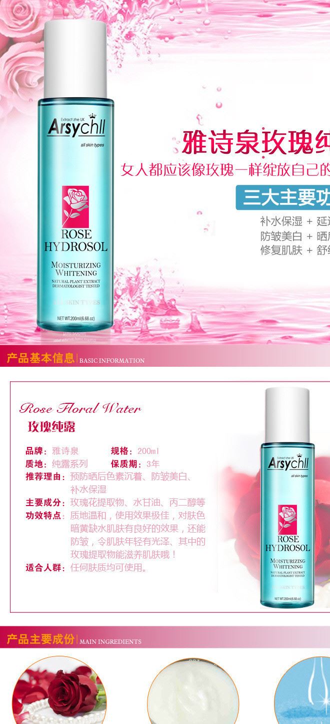 玫瑰露 淡化膚色 補(bǔ)水保濕花水200ml抗衰老防過敏爽膚水示例圖2