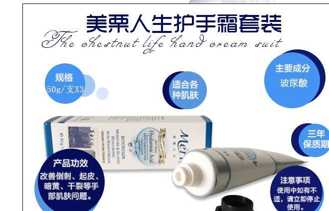 臺灣美栗人生玻尿酸保濕彈力護手霜 保濕防護長效滋潤示例圖2