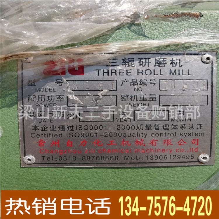 轉讓二手S65三輥研磨機 花生醬研磨機 膠體磨示例圖3