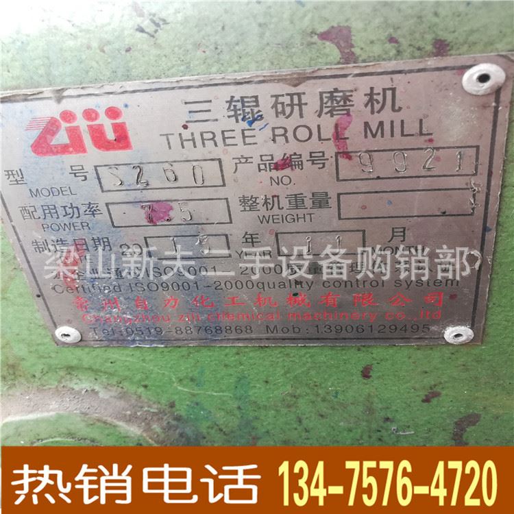 轉(zhuǎn)讓二手三輥研磨機(jī) S260三輥研磨機(jī) 砂磨機(jī)示例圖1