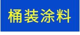 厂家批发防爆胶泥 防爆密封泥 防火胶泥 超鹏防爆胶泥示例图38