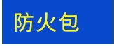 廠家供應阻火模塊膨脹型阻火模塊電纜溝專用耐火磚消防部認證示例圖8