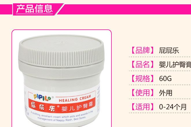 【】屁屁樂護臀膏 60g 嬰兒護臀霜新生兒PP樂針對寶寶紅屁股示例圖16