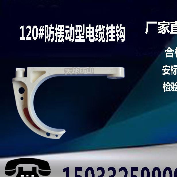 電纜掛鉤 GL-PVC-80 礦用 廠家直銷 有煤安 合格證 檢驗報告示例圖8