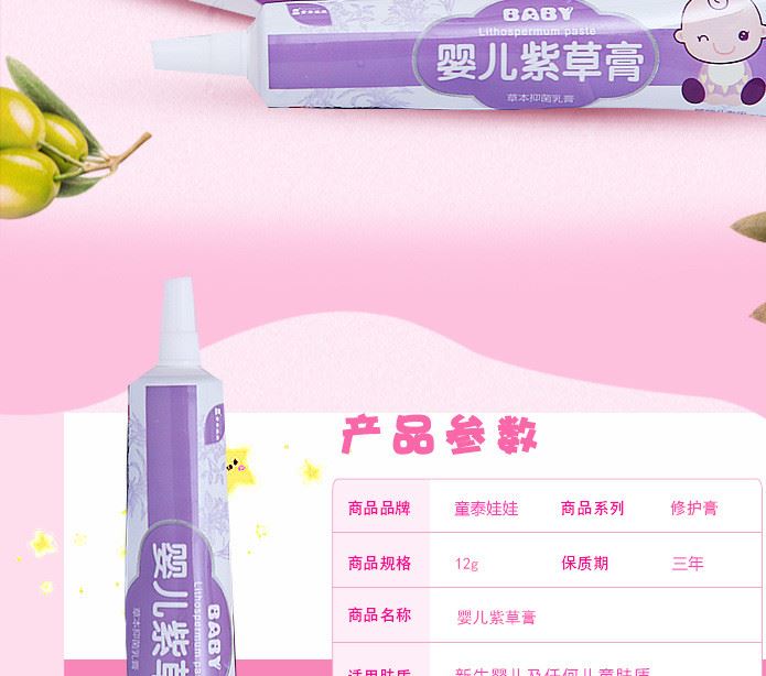 】宝宝湿疹膏紫草膏 儿童身体护理止痒软膏 草本抑菌抗菌消炎药膏