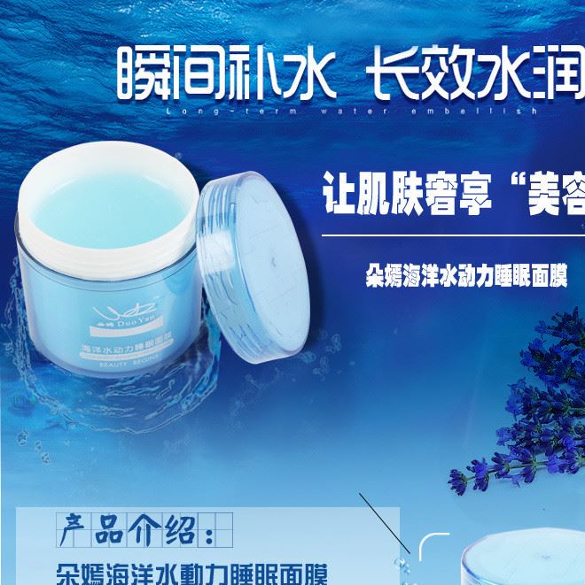 商家推薦  朵嫣動(dòng)力睡眠面膜 深度集中補(bǔ)水 肌膚綻放盈潤(rùn)活力示例圖1