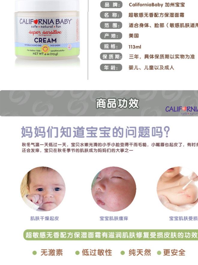 現(xiàn)貨美國加州寶寶嬰幼兒無香防敏 保濕面霜乳膏新生兒推薦使用示例圖2