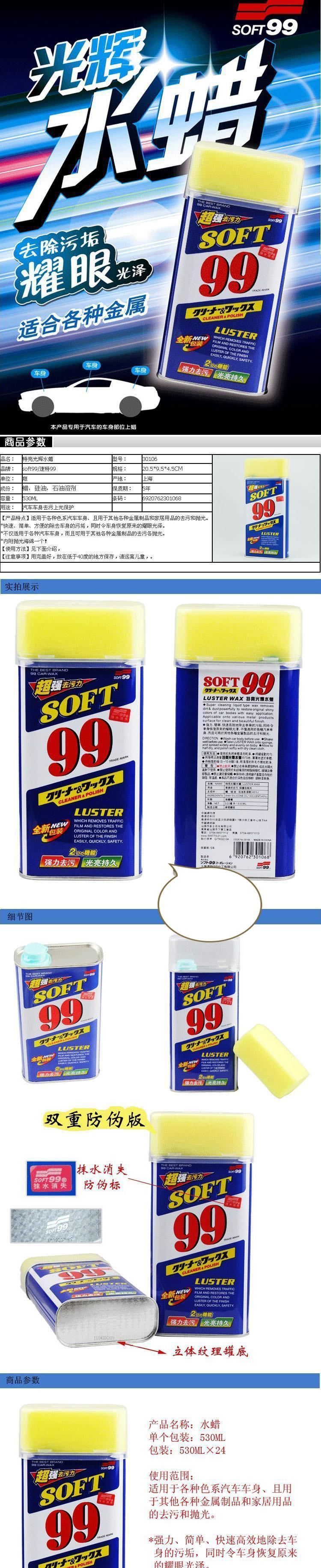 SOFT99光輝水蠟拋光蠟上光臘液體蠟汽車車蠟示例圖1