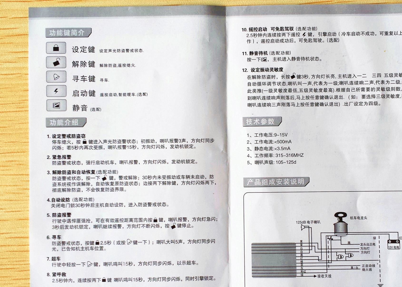 摩托車(chē)防盜器 電動(dòng)車(chē)防盜器 電瓶車(chē)報(bào)警器示例圖13