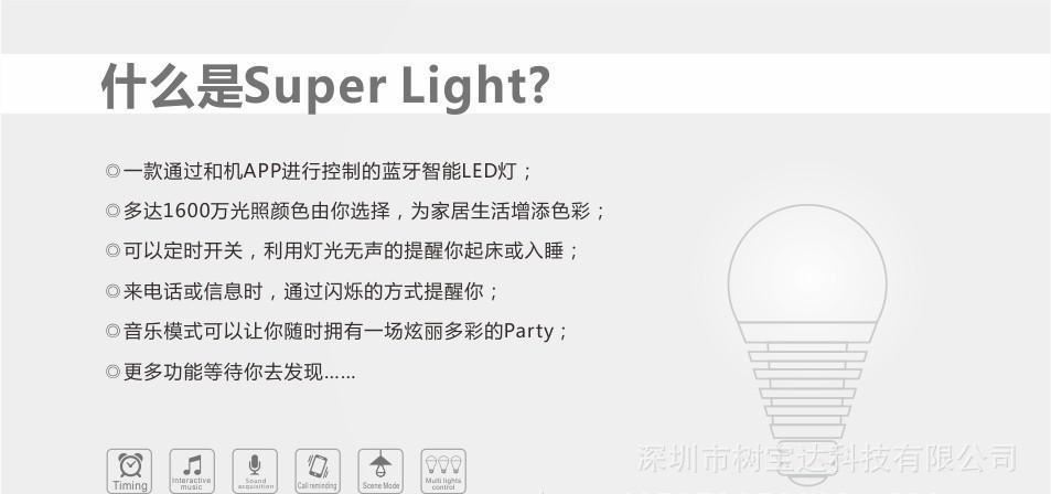 藍(lán)牙智能燈/WIFI智能燈/情景燈/智能球泡/手機(jī)APP燈/無(wú)線智能燈示例圖1