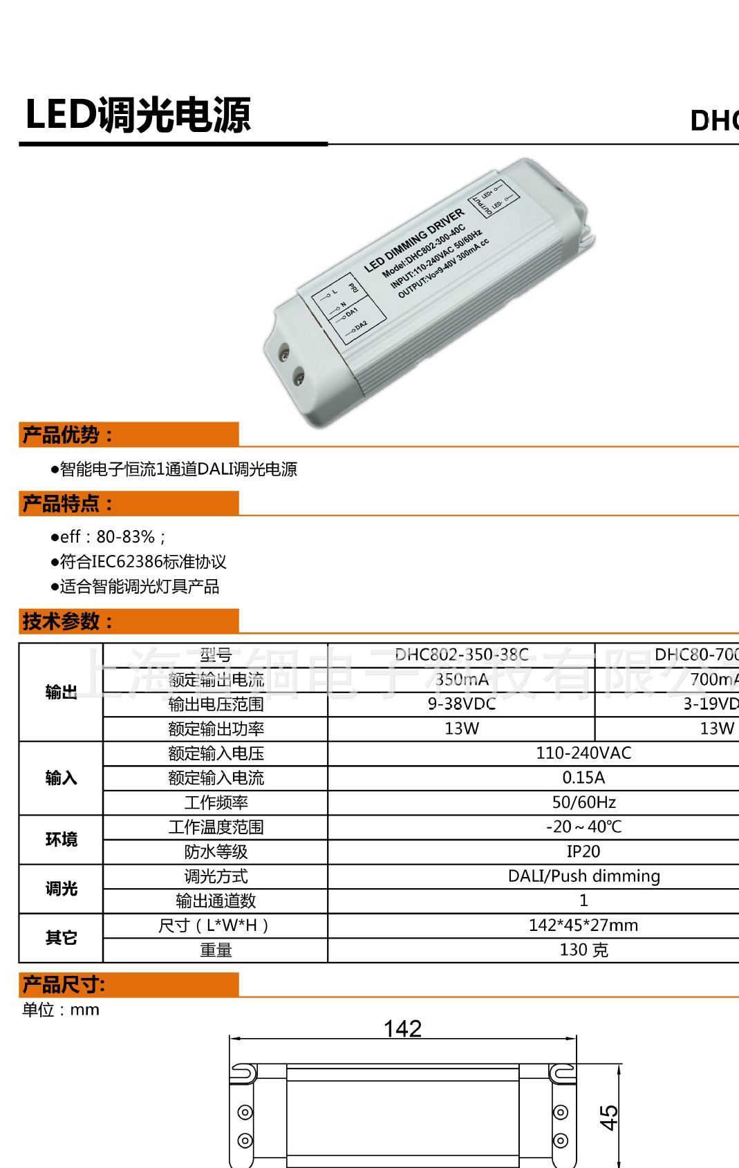 熱銷 DALI調(diào)光電源 DHC802-350-38C 恒流LED驅(qū)動(dòng) 3-12W 百錮制造示例圖1