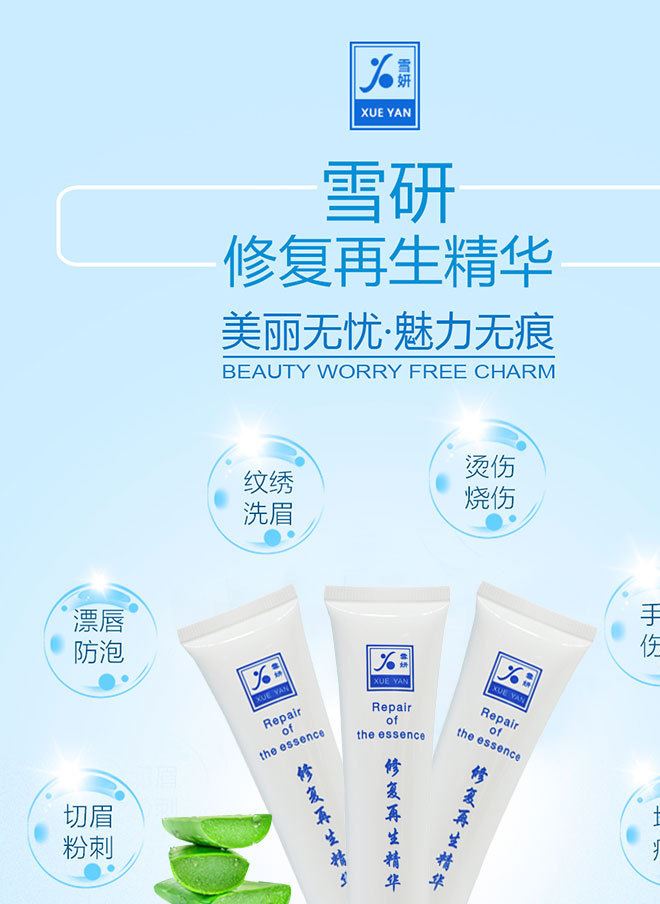 雪妍修復精華 紋繡半再生霜紋眉修復清理耳洞眉毛修復劑示例圖1