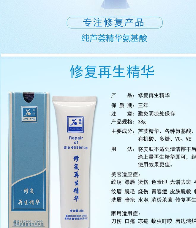 雪妍修復精華 紋繡半再生霜紋眉修復清理耳洞眉毛修復劑示例圖2