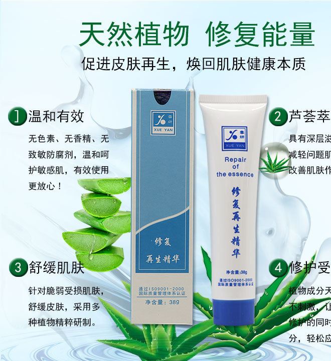 雪妍修復精華 紋繡半再生霜紋眉修復清理耳洞眉毛修復劑示例圖3