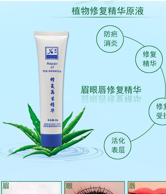 雪妍修復精華 紋繡半再生霜紋眉修復清理耳洞眉毛修復劑示例圖4