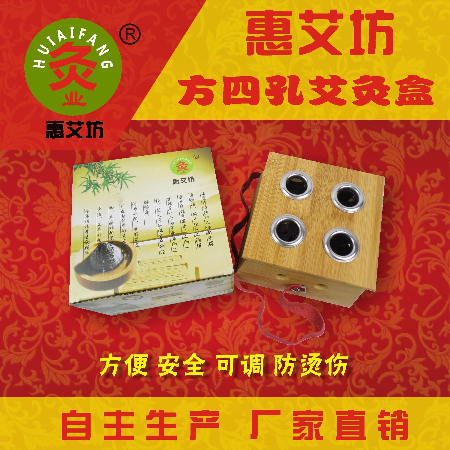 惠艾坊竹制艾灸盒|溫灸器|艾灸器具|艾條艾灸用|方四孔|方4孔示例圖1