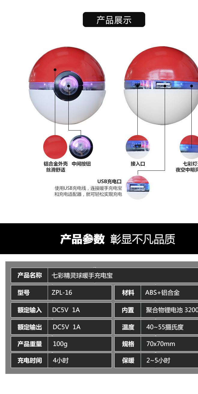 迷你暖手寶 USB暖手寶 移動(dòng)電源 充電暖手寶 充電寶 精靈球暖手寶示例圖7