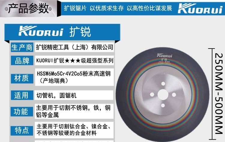 擴(kuò)銳圓鋸片高速鋼鋸片M42切不銹鋼鋸片切管機(jī)圓鋸片示例圖21