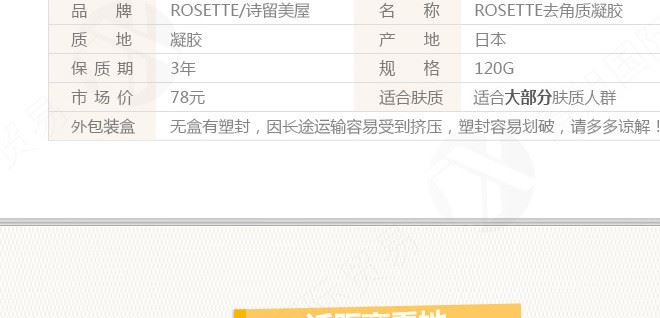 日本詩留美屋rosette海泥去角質(zhì)凝膠面部護理死皮日本化妝品批發(fā)示例圖4
