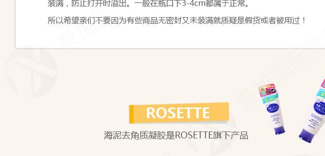 日本詩留美屋rosette海泥去角質(zhì)凝膠面部護理死皮日本化妝品批發(fā)示例圖20