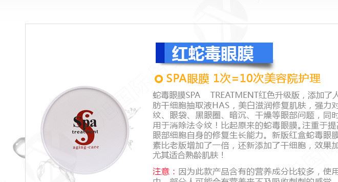 日本原裝SPA TREATMENT貼片式毒蛇眼膜保濕去眼紋眼袋護(hù)膚品批發(fā)示例圖2