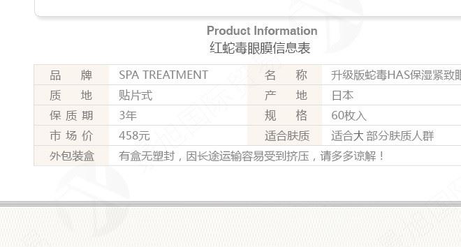 日本原裝SPA TREATMENT貼片式毒蛇眼膜保濕去眼紋眼袋護(hù)膚品批發(fā)示例圖3