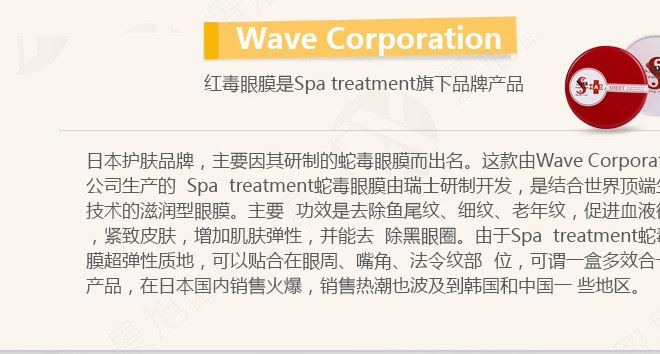 日本原裝SPA TREATMENT貼片式毒蛇眼膜保濕去眼紋眼袋護(hù)膚品批發(fā)示例圖21