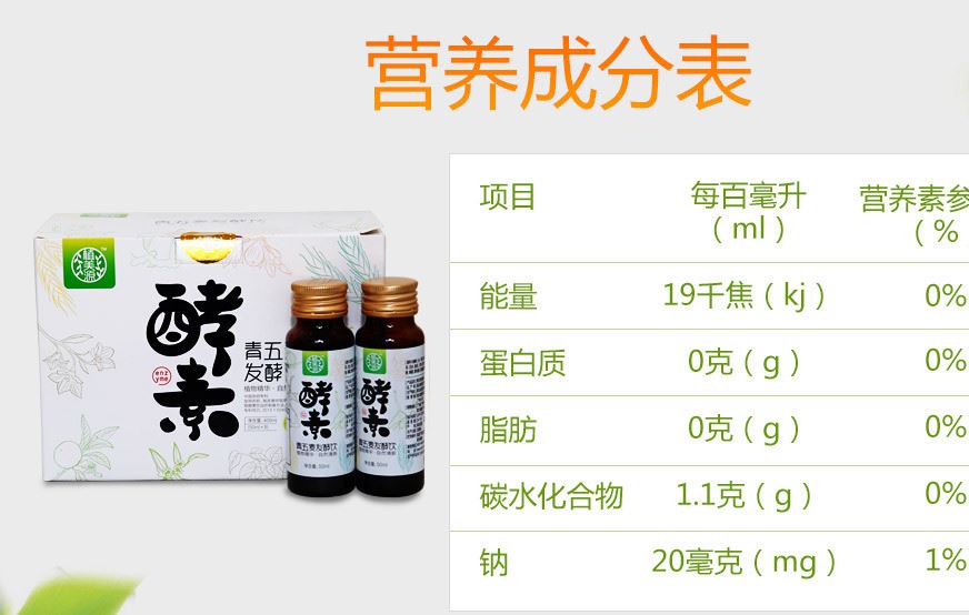 奇魅酵素液天然植物中藥口服液酵素保健食品酵素oem貼牌源有廠家示例圖8