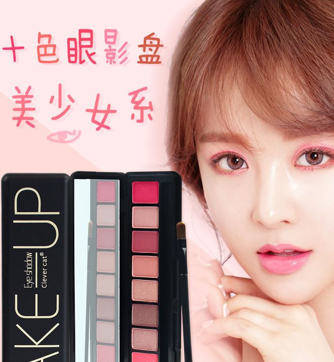 聰明一貓啞光珠光大地色眼影盤(pán)持久防水不暈染10色眼影裸妝初學(xué)者示例圖1
