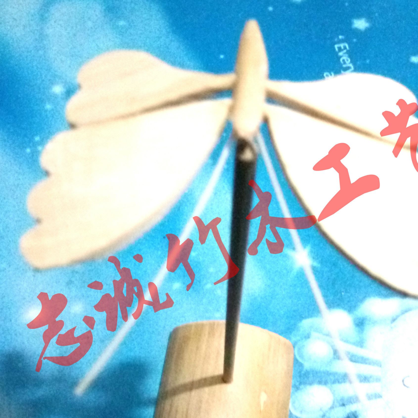 志誠竹木 平衡竹蜻蜓 兒童玩具 風(fēng)水?dāng)[件 智能玩具示例圖10