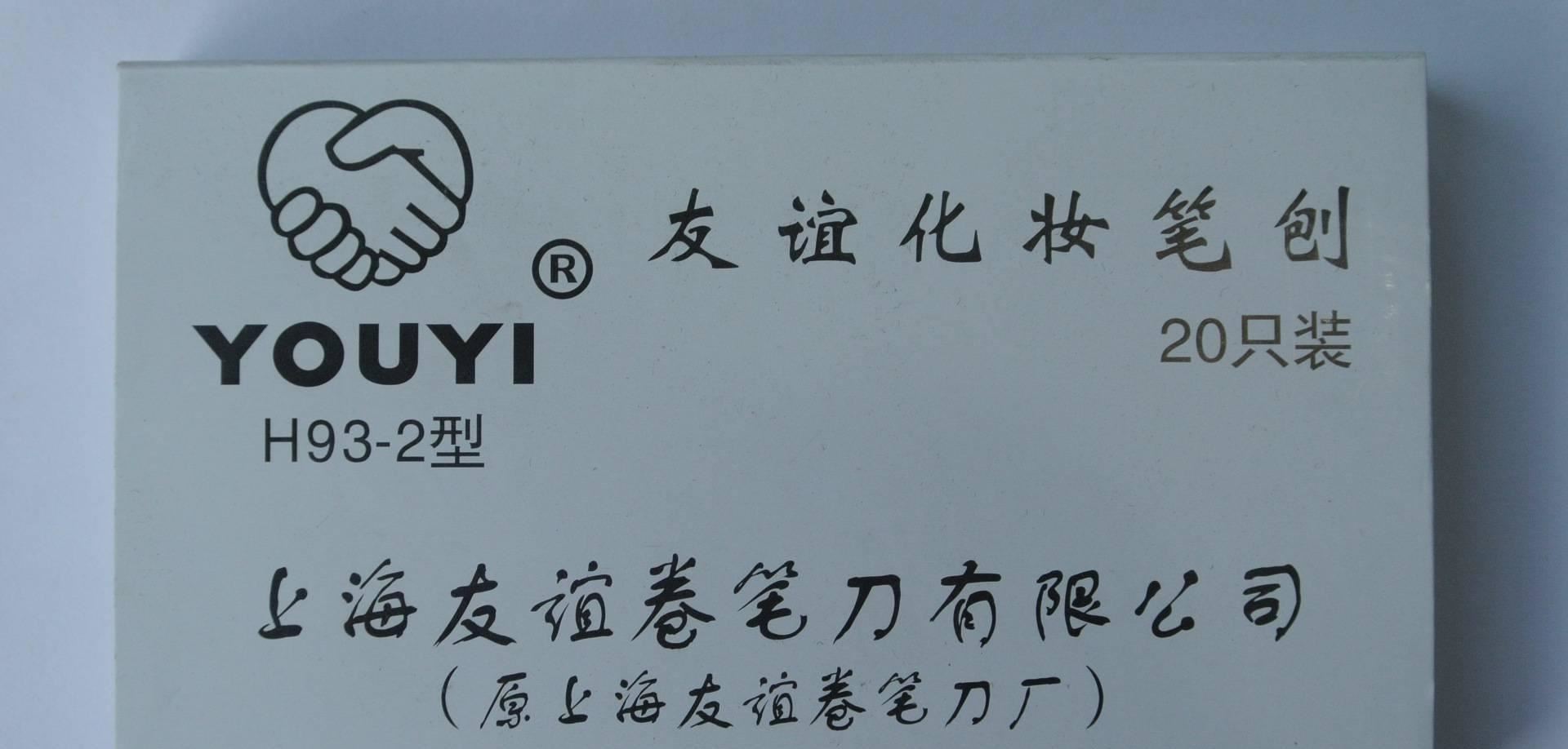 友誼眉筆刨 小巧超實用實惠 多色搭配 美妝筆刨女神必備示例圖1