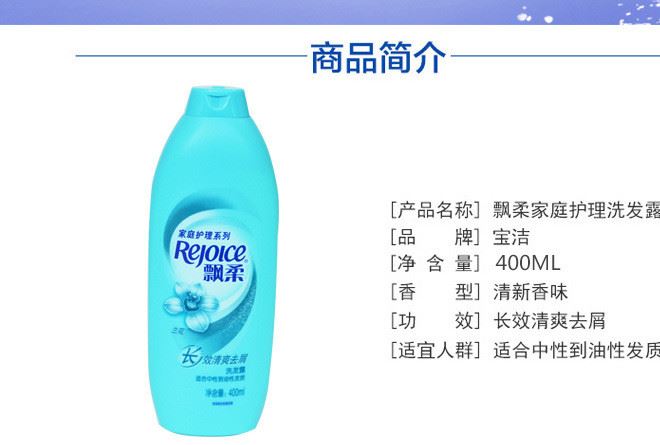 飄柔 洗發水400ml長效清爽去屑洗發露適合中性到油性家庭護理系列示例圖2