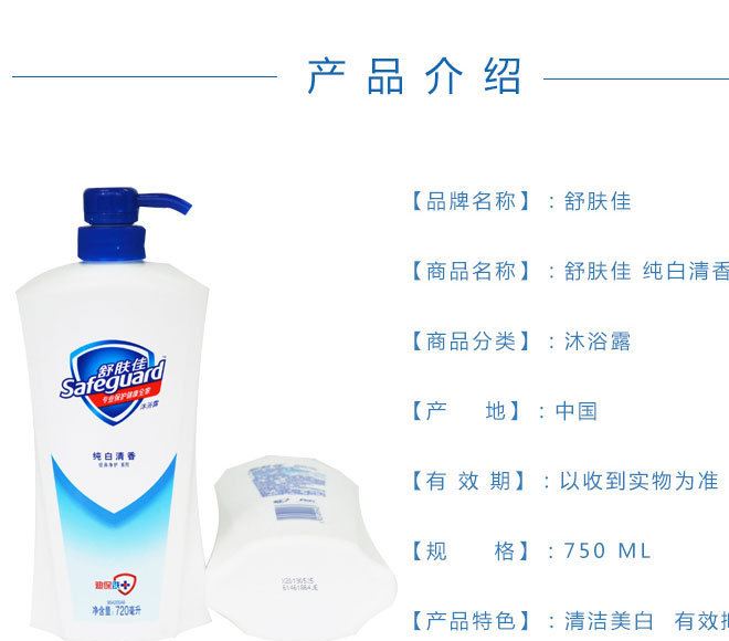 Safeguard/舒膚佳白清香沐浴露720ml批發(fā)示例圖2