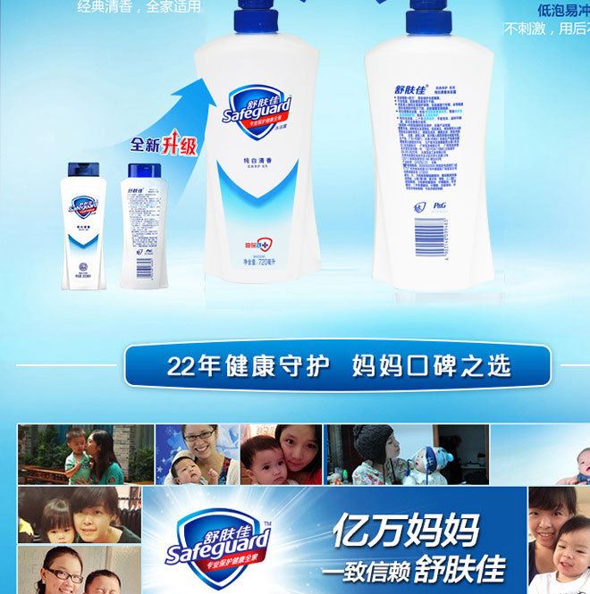 Safeguard/舒膚佳白清香沐浴露720ml批發(fā)示例圖6