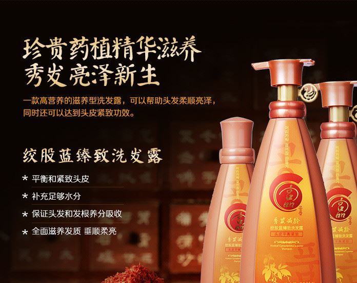 修復(fù)洗發(fā)水 宮品絞股藍(lán)臻致洗發(fā)露800ml 滋潤(rùn)補(bǔ)水 修復(fù)受損示例圖2