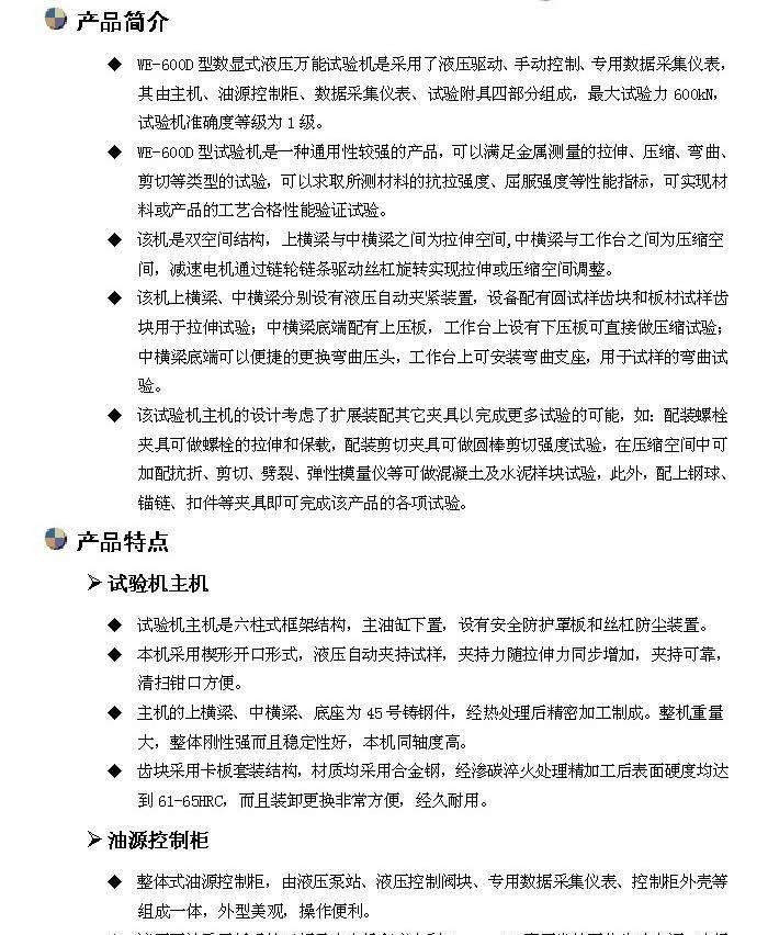 600KN數(shù)顯式/微機屏顯/微機控制液壓試驗機、廠家直銷示例圖4