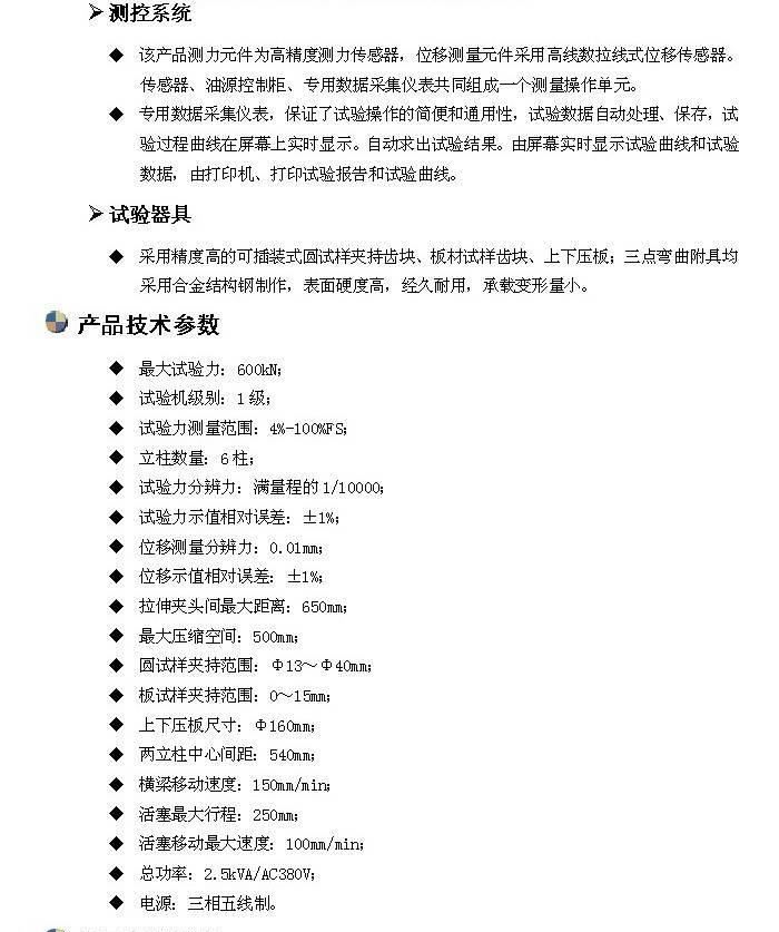 600KN數(shù)顯式/微機屏顯/微機控制液壓試驗機、廠家直銷示例圖5