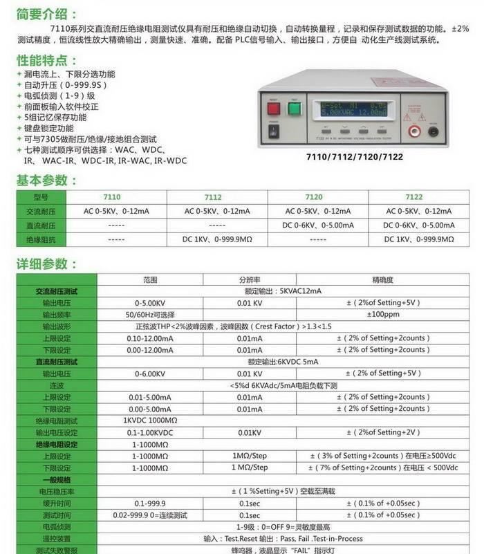 交直流/耐壓絕緣電阻測試儀、直流低電阻測試儀、接觸阻抗測試儀示例圖2