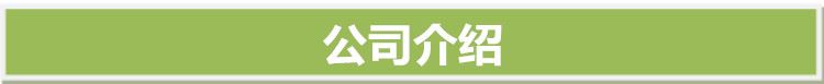 公司介紹.jpg