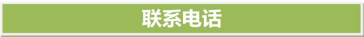 聯系電話.jpg