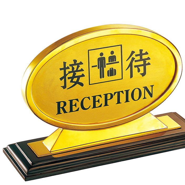 南方不銹鋼桌面銘牌 酒店大堂引導(dǎo)桌面卡示例圖6