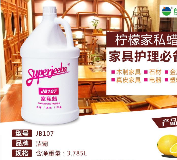 檸檬家私液體蠟水 紅木家具復(fù)合木地板上光保養(yǎng)酒店家用JB107示例圖1