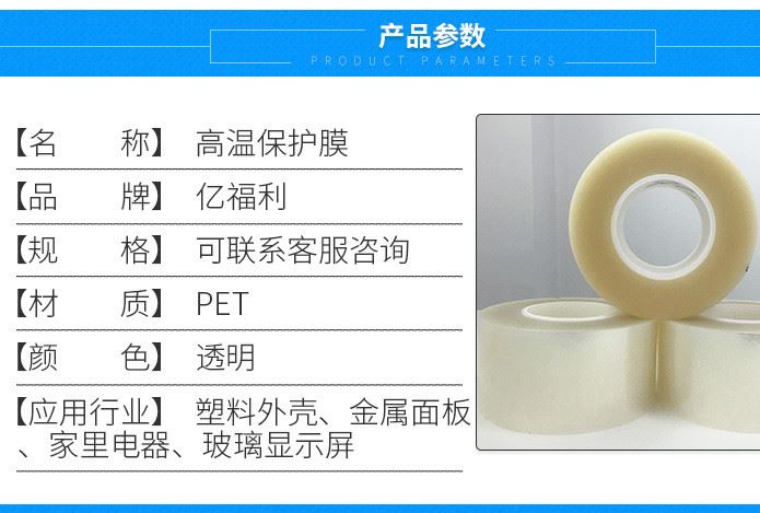 PET透明單層保護(hù)膜 耐150℃高溫保護(hù)膜 不脫膠門(mén)窗保護(hù)膜示例圖1