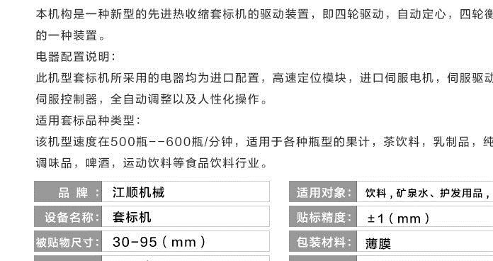 新型套标机全自动标准矿泉水食品贴标机纸盒标贴机械设备示例图8