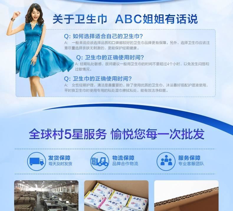 ABC護墊衛(wèi)生巾勁吸綿柔22片163mm無香量多型柔爽呵護批發(fā)A25示例圖9