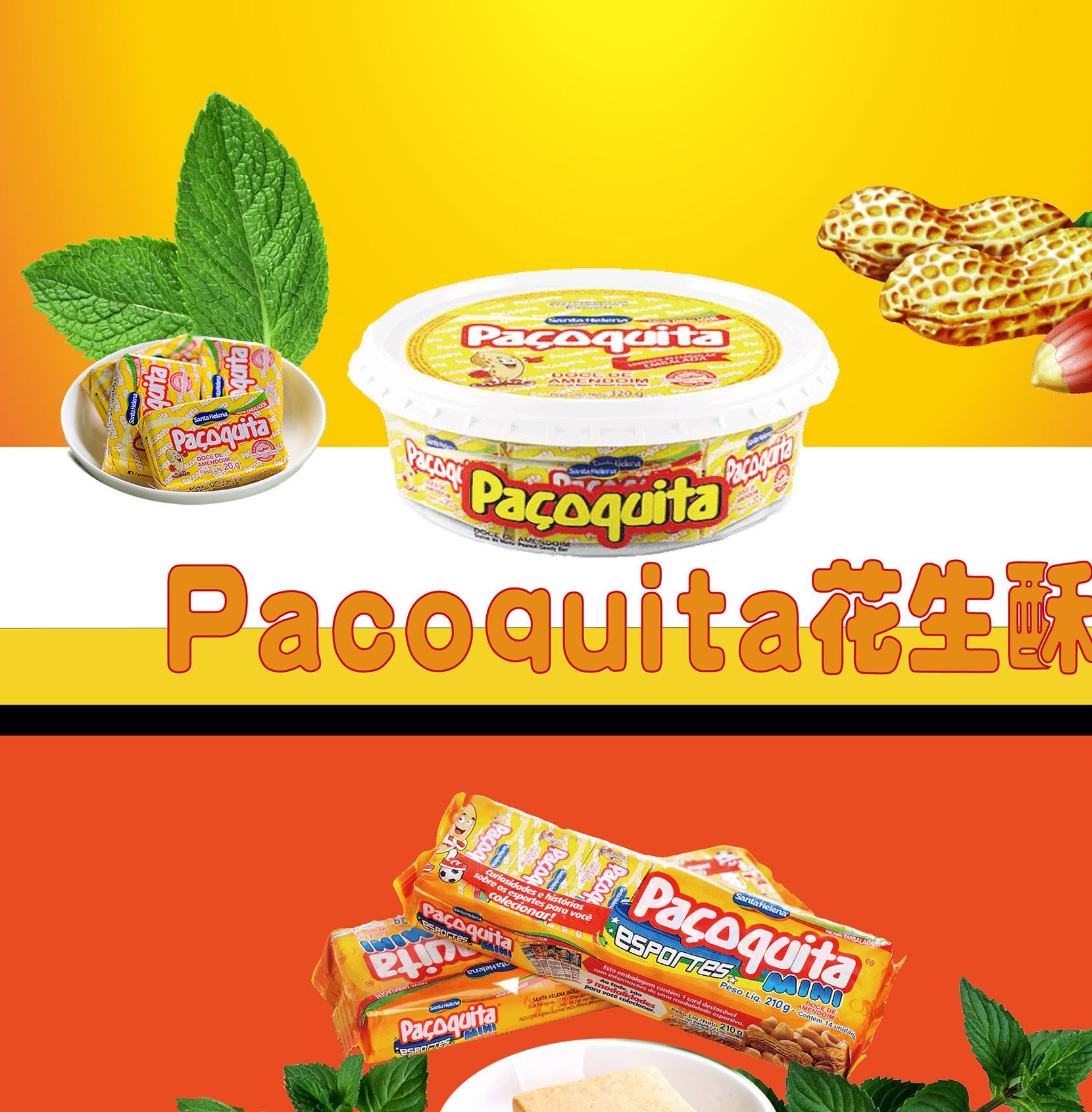 Pacoquita花生酥原裝進口零食 休閑食品批發(fā)巴西低膽健康糕點示例圖1