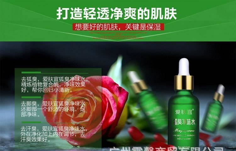 愛膚宜 祛凈味水腋臭男女士腋下止汗露持久香體液示例圖16